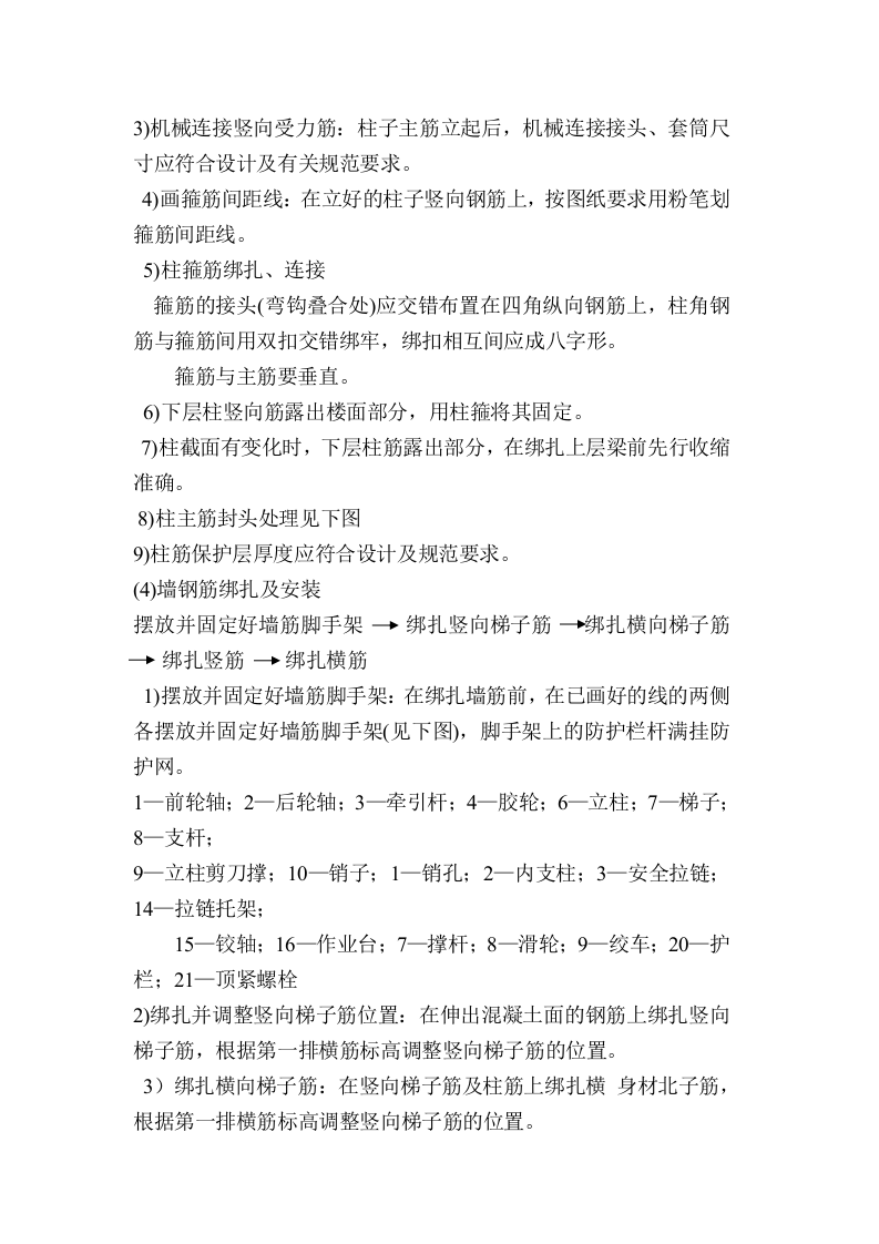 钢筋工程施工方案.doc 第11页