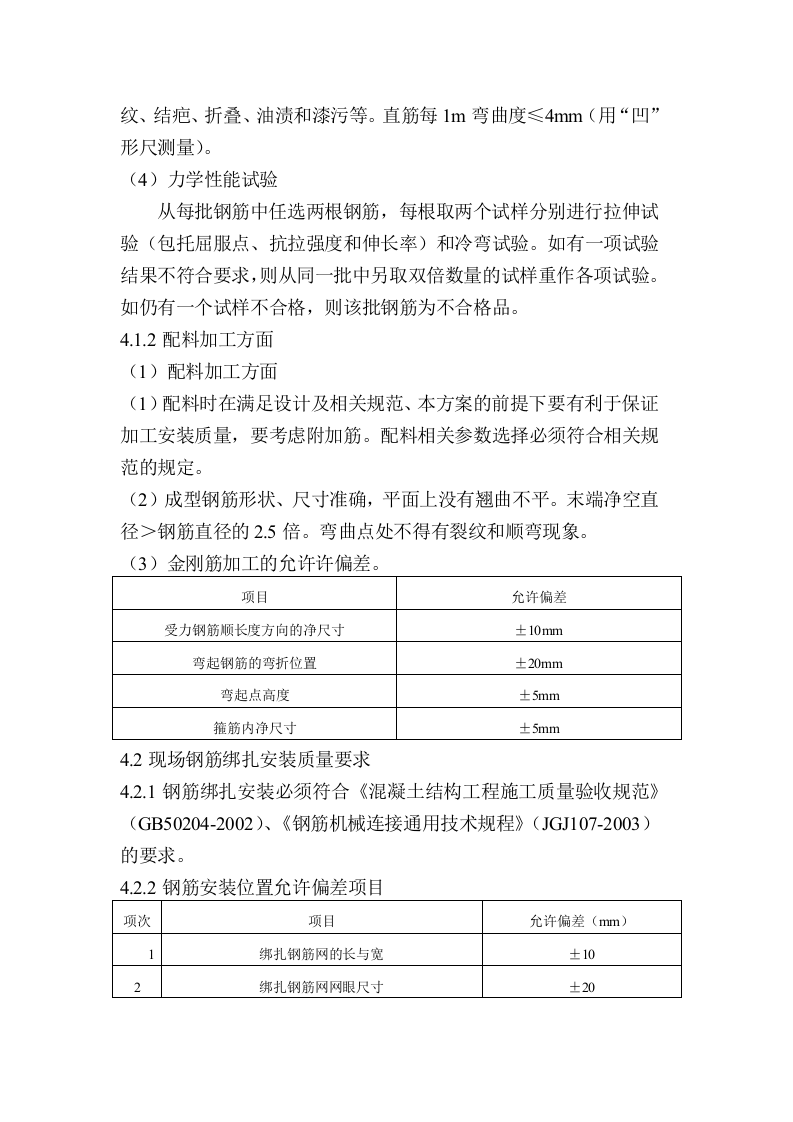钢筋工程施工方案.doc 第15页