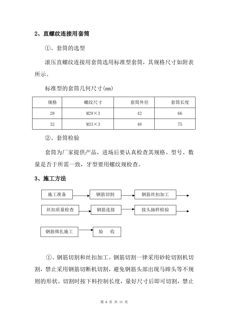 钢筋机械连接专项施工方案.doc 第6页