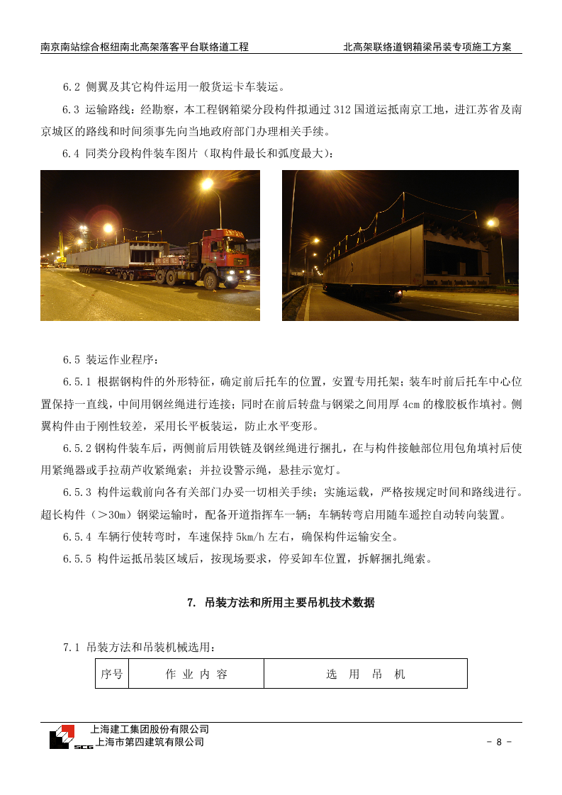 钢箱梁安装专项施工方案.doc 第10页