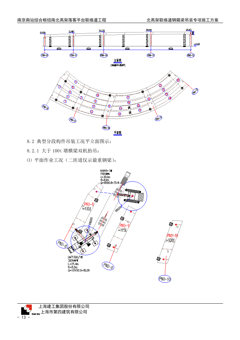 钢箱梁安装专项施工方案.doc 第15页