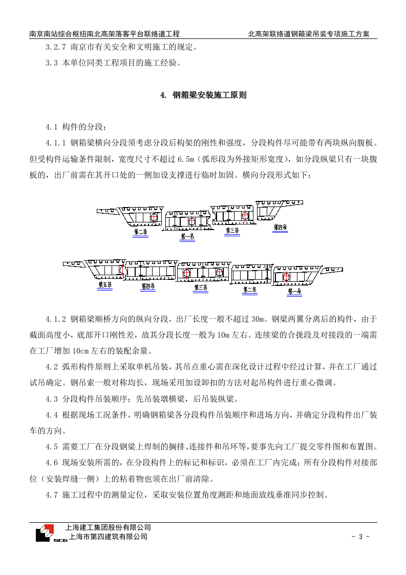 钢箱梁安装专项施工方案.doc 第5页