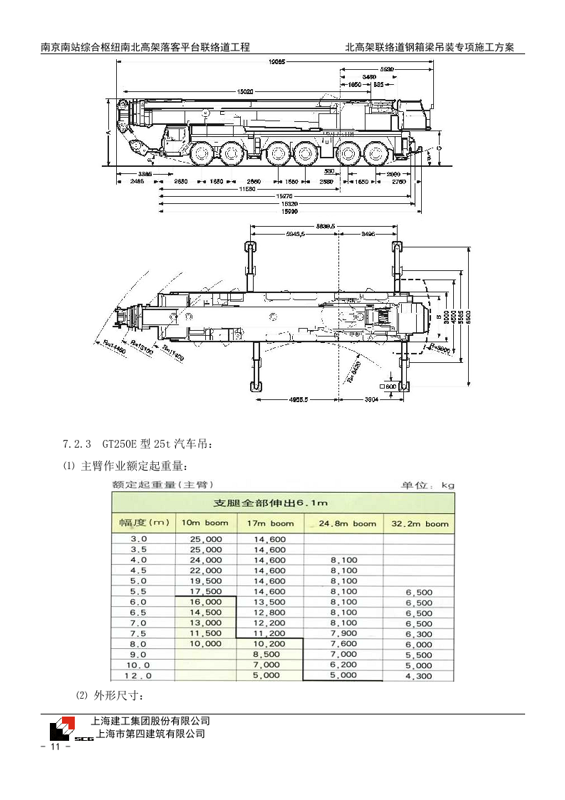 钢箱梁安装专项施工方案.doc 第13页