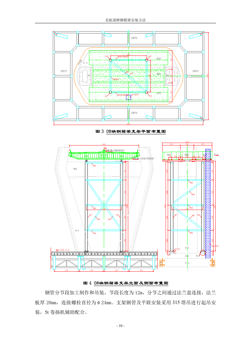 钢箱梁安装施工方法.doc 第10页