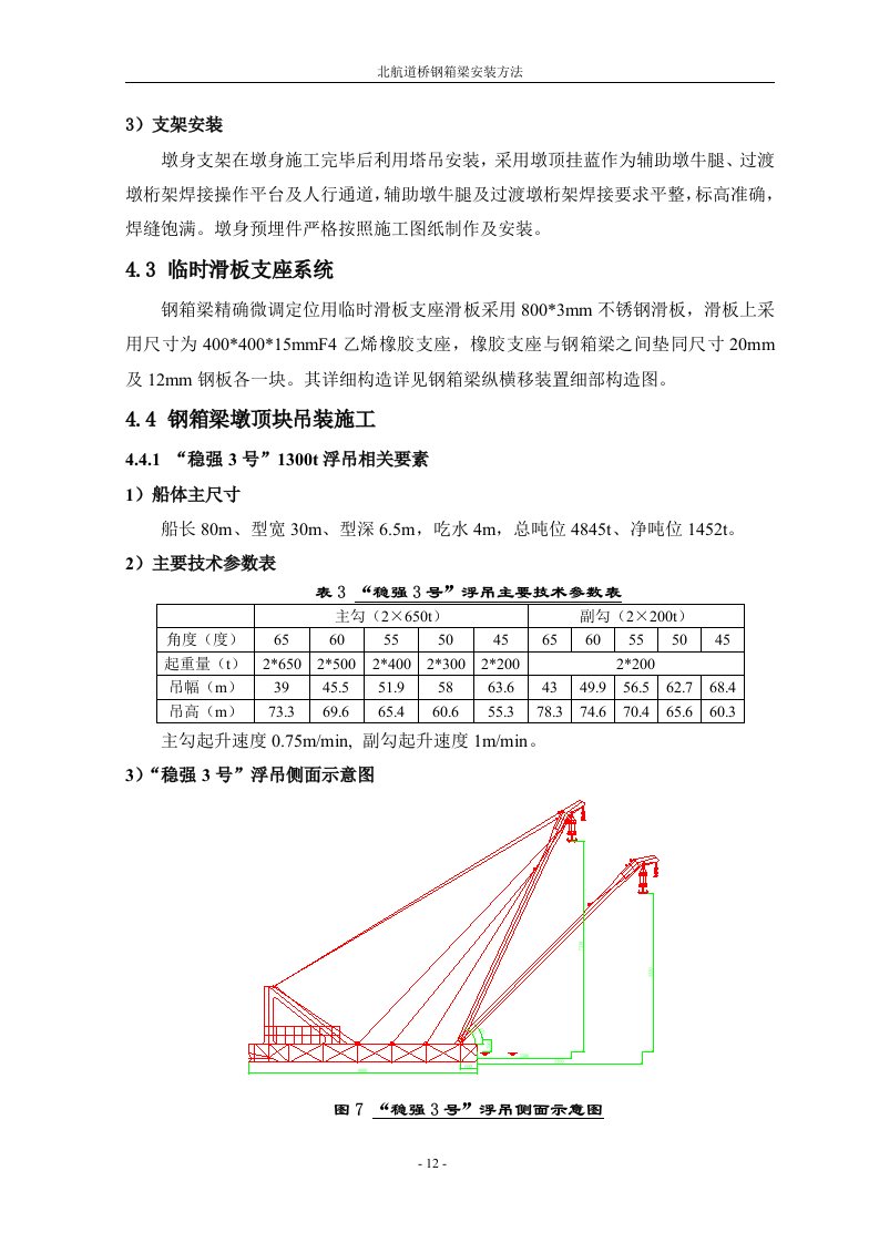 钢箱梁安装施工方法.doc 第12页