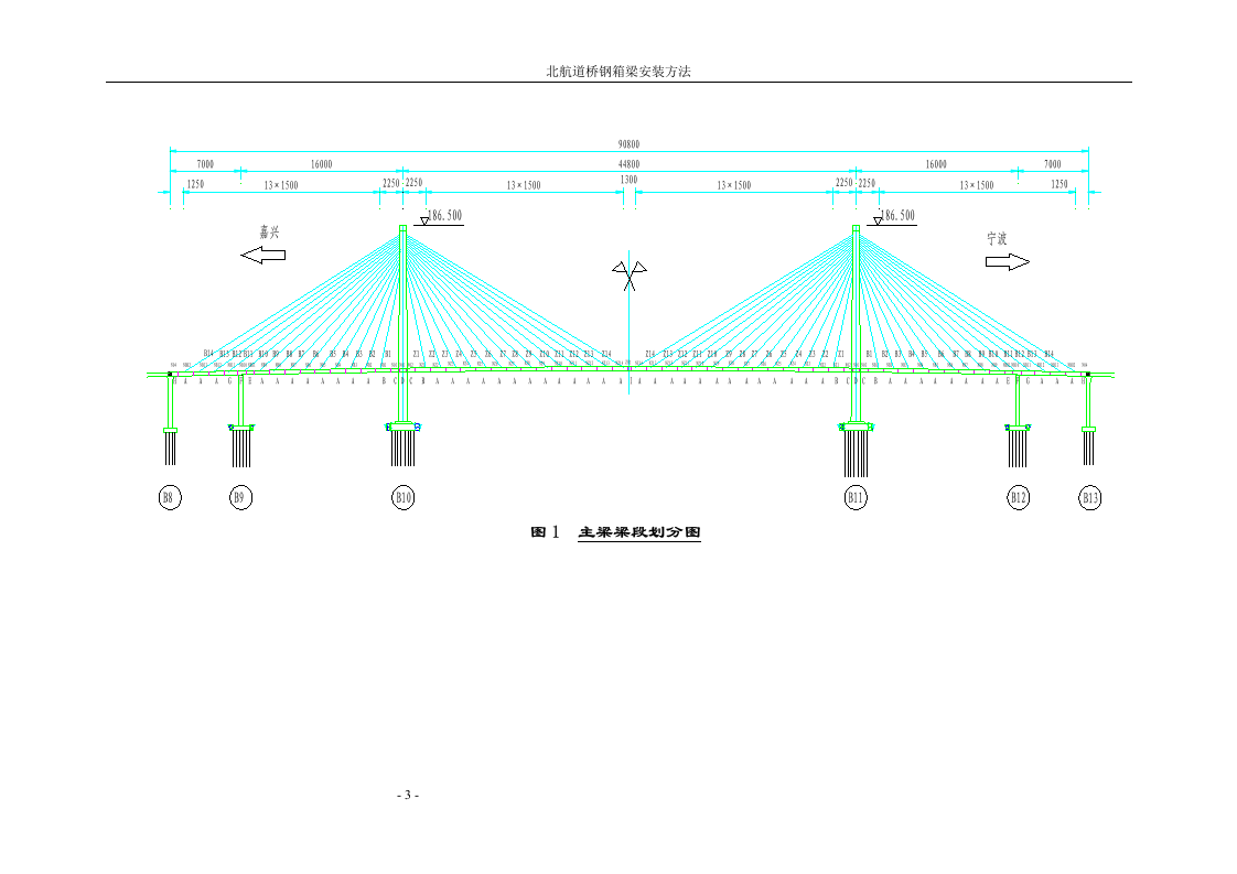 钢箱梁安装施工方法.doc 第3页