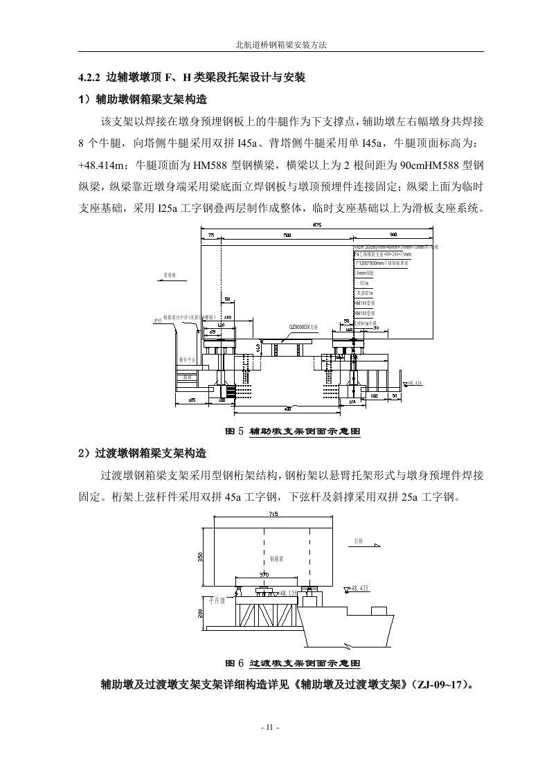 钢箱梁安装施工方法.doc 第11页