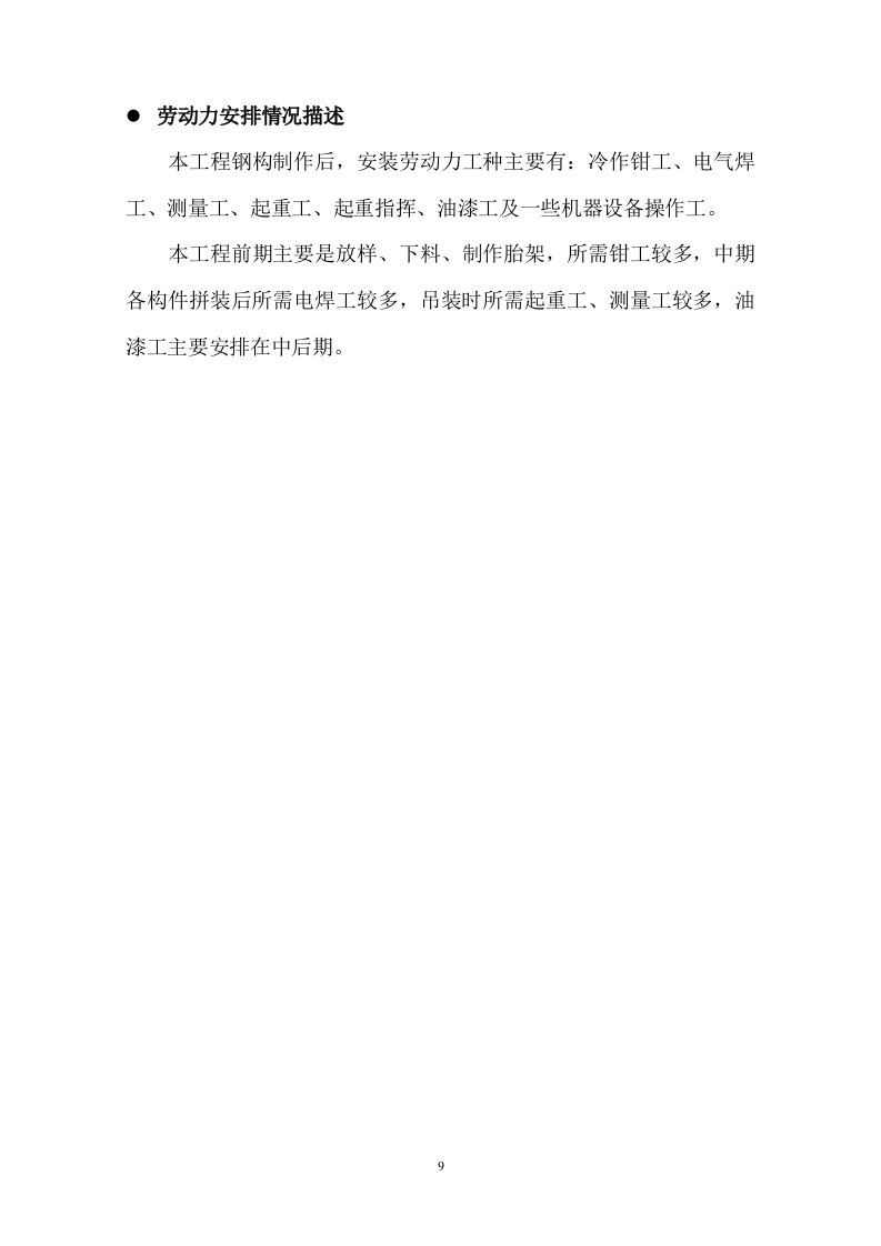 钢箱梁施工方案1.doc 第9页