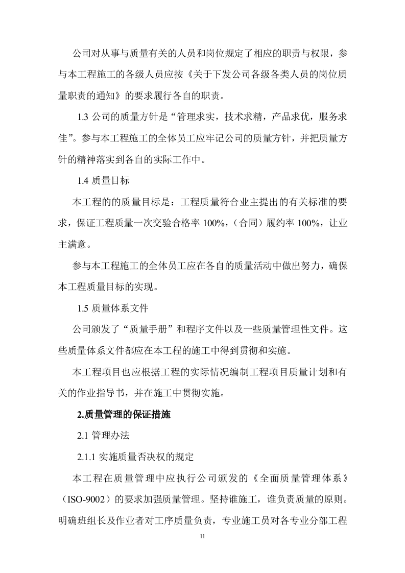 钢箱梁施工方案1.doc 第11页