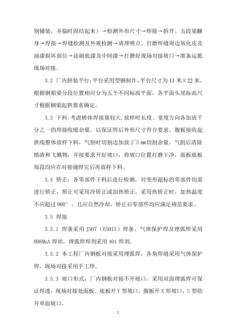 钢箱梁施工方案1.doc 第2页