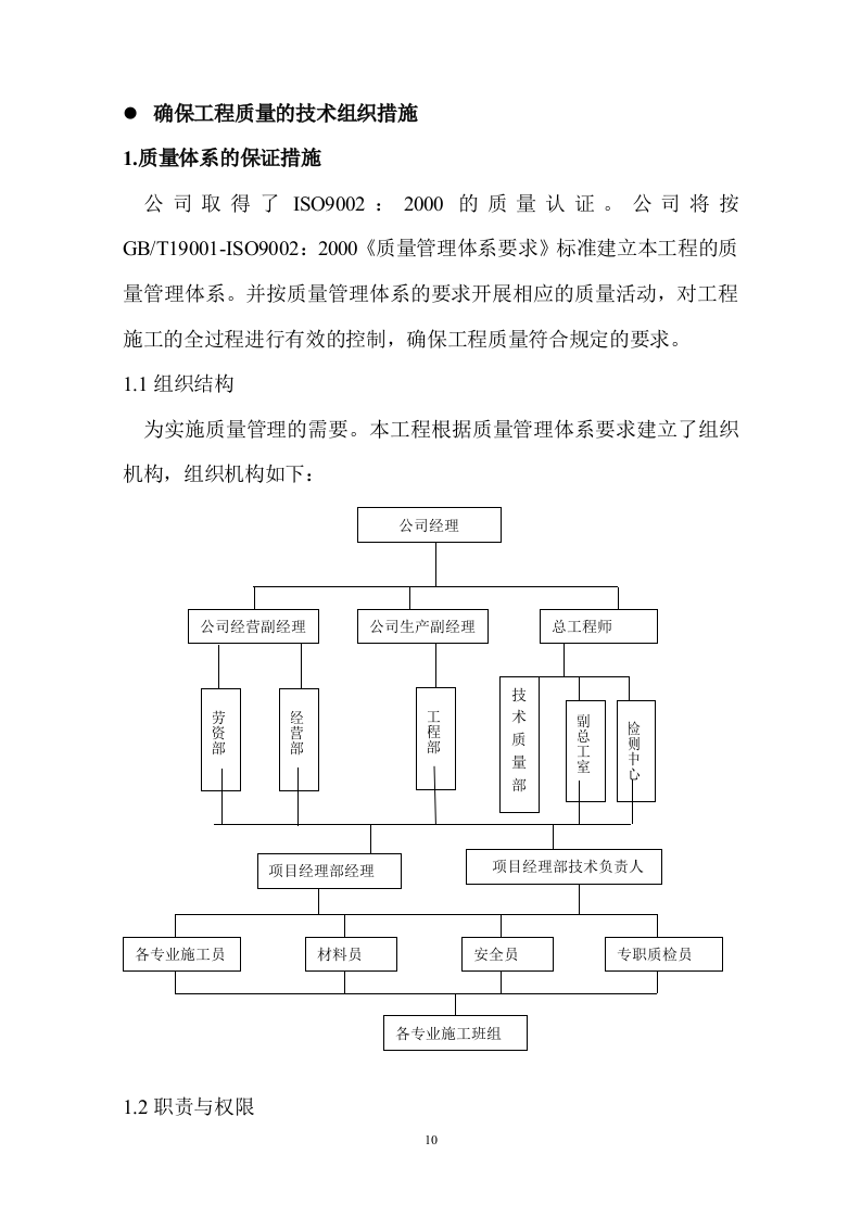 钢箱梁施工方案1.doc 第10页