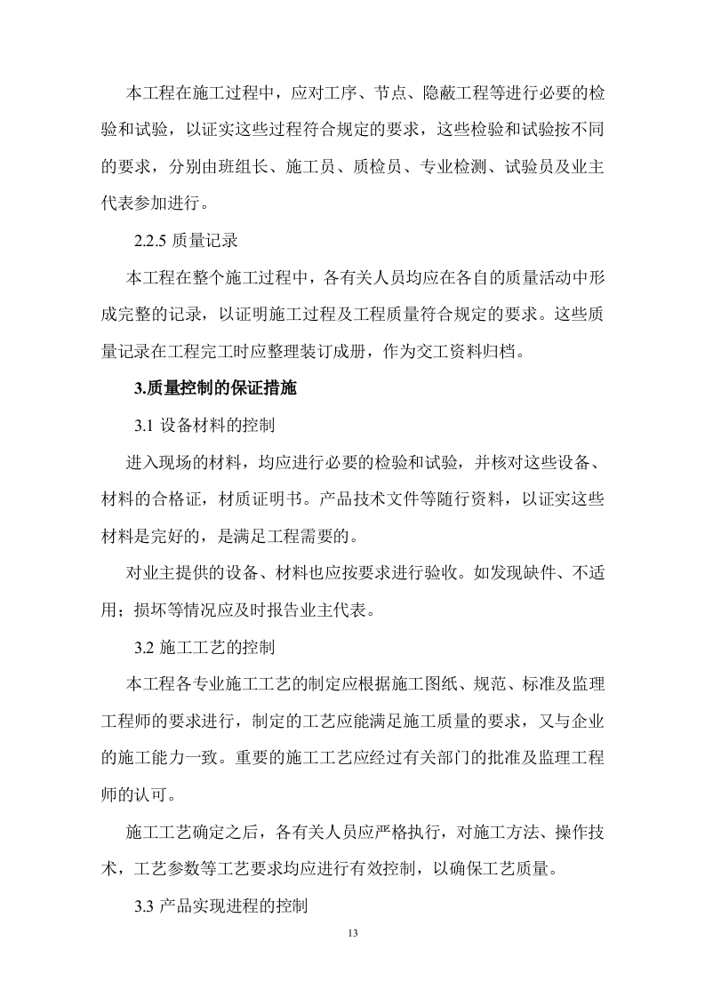 钢箱梁施工方案1.doc 第13页