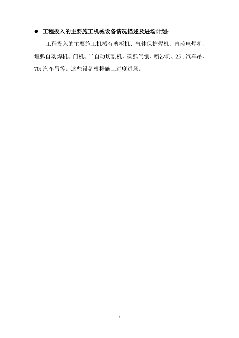 钢箱梁施工方案1.doc 第8页