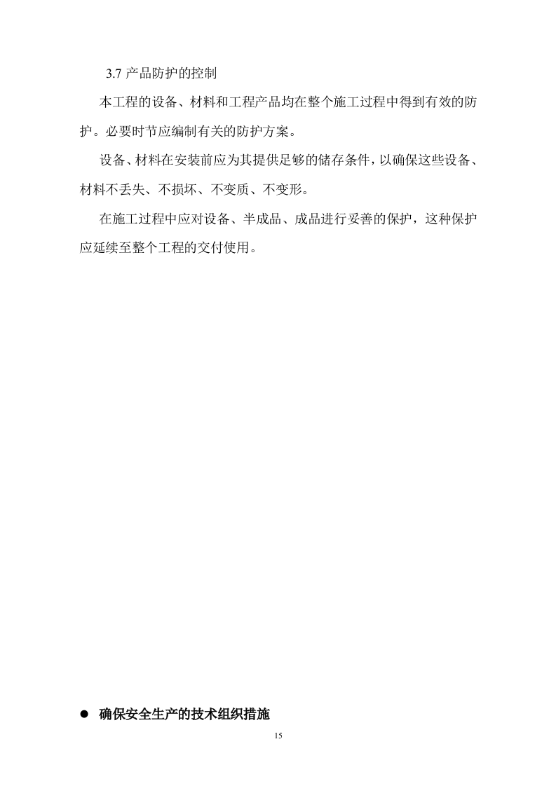 钢箱梁施工方案1.doc 第15页