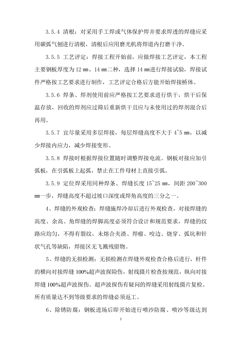 钢箱梁施工方案1.doc 第3页