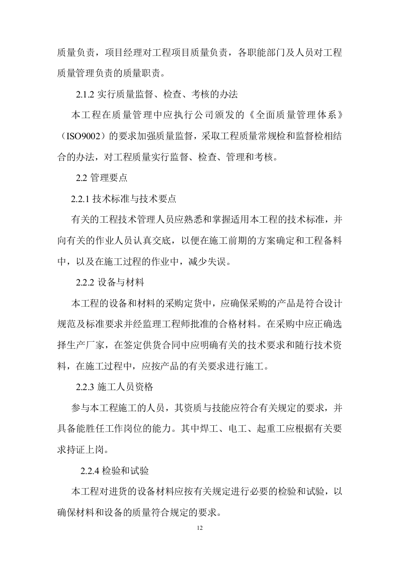 钢箱梁施工方案1.doc 第12页