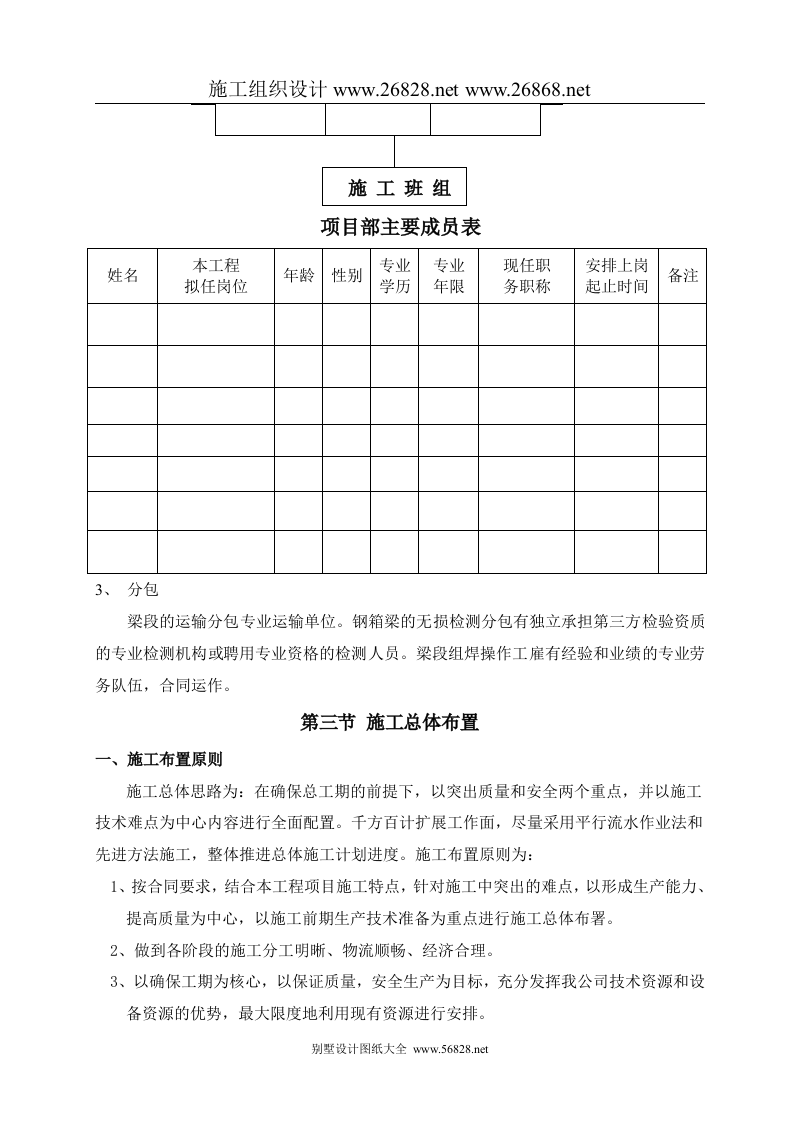 钢箱梁施工方案3.doc 第5页