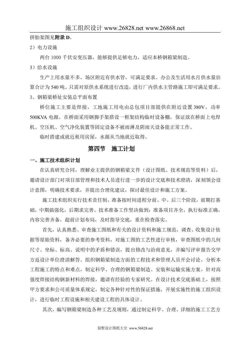 钢箱梁施工方案3.doc 第7页