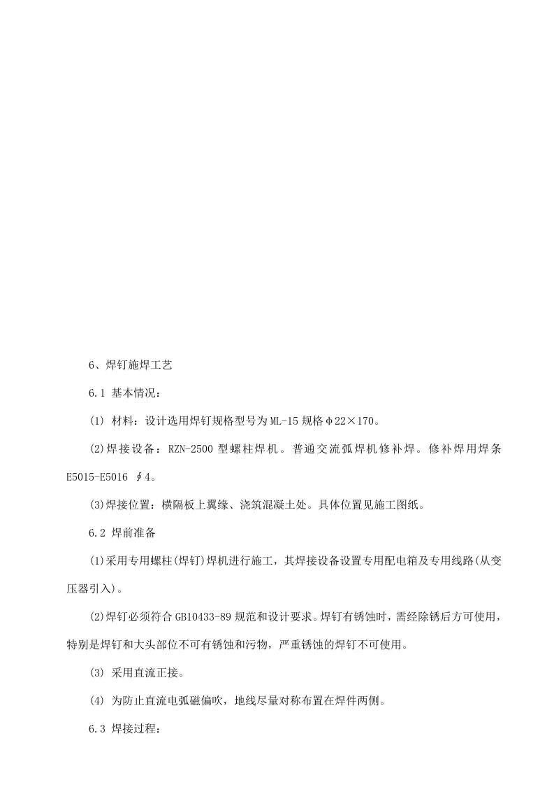 钢箱梁施工组织方案.doc 第15页