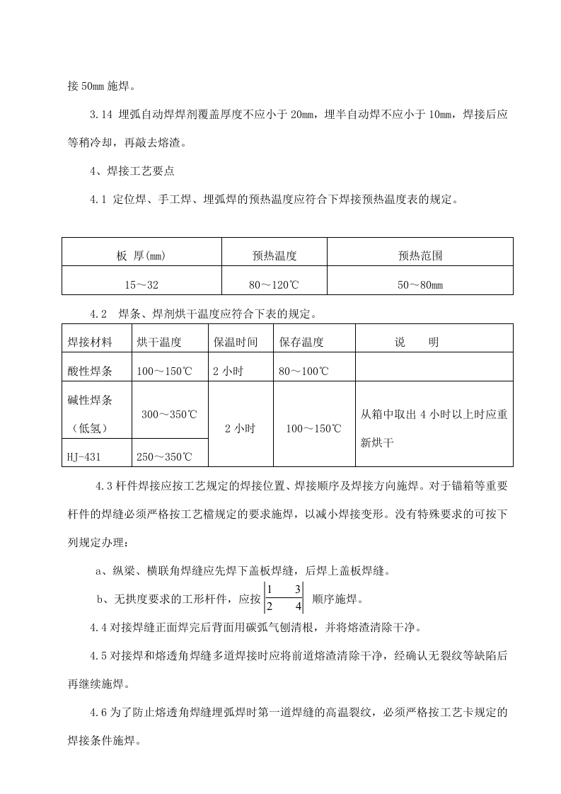 钢箱梁施工组织方案.doc 第12页