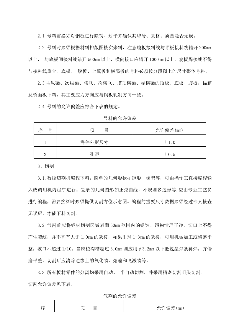 钢箱梁施工组织方案.doc 第3页
