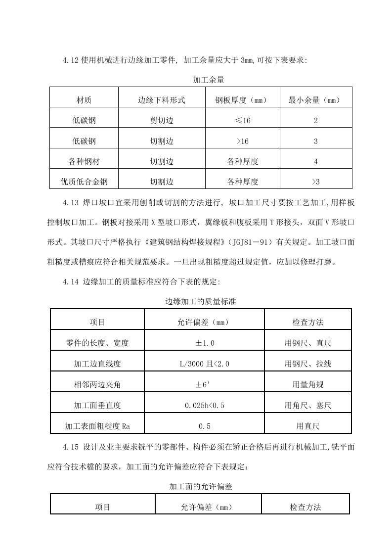 钢箱梁施工组织方案.doc 第6页
