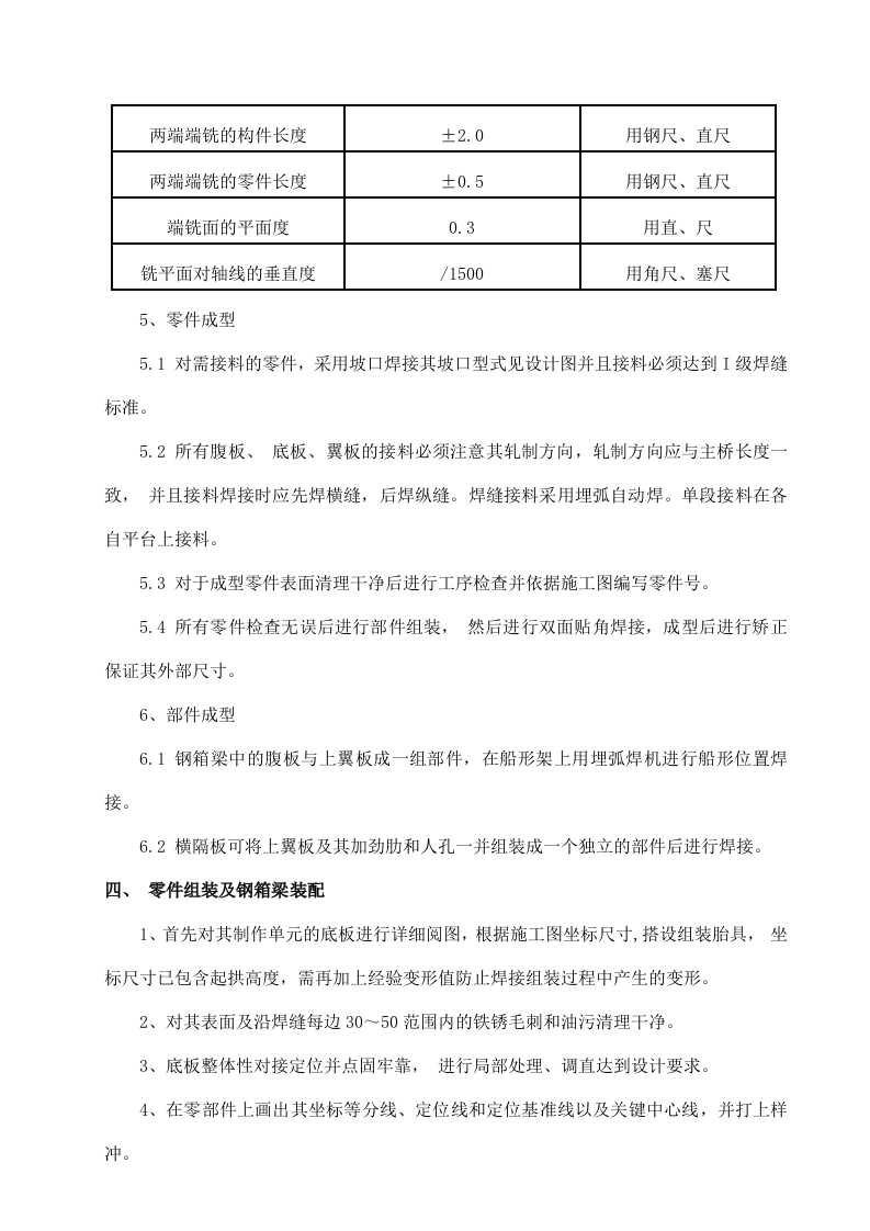 钢箱梁施工组织方案.doc 第7页