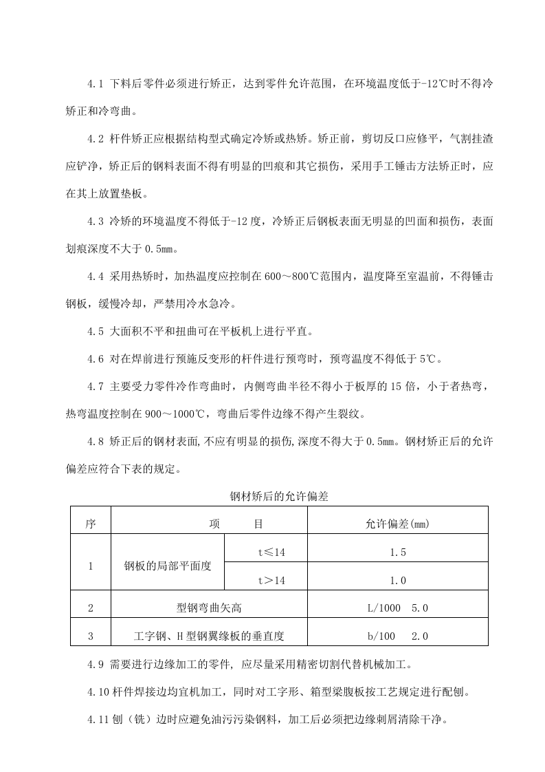 钢箱梁施工组织方案.doc 第5页