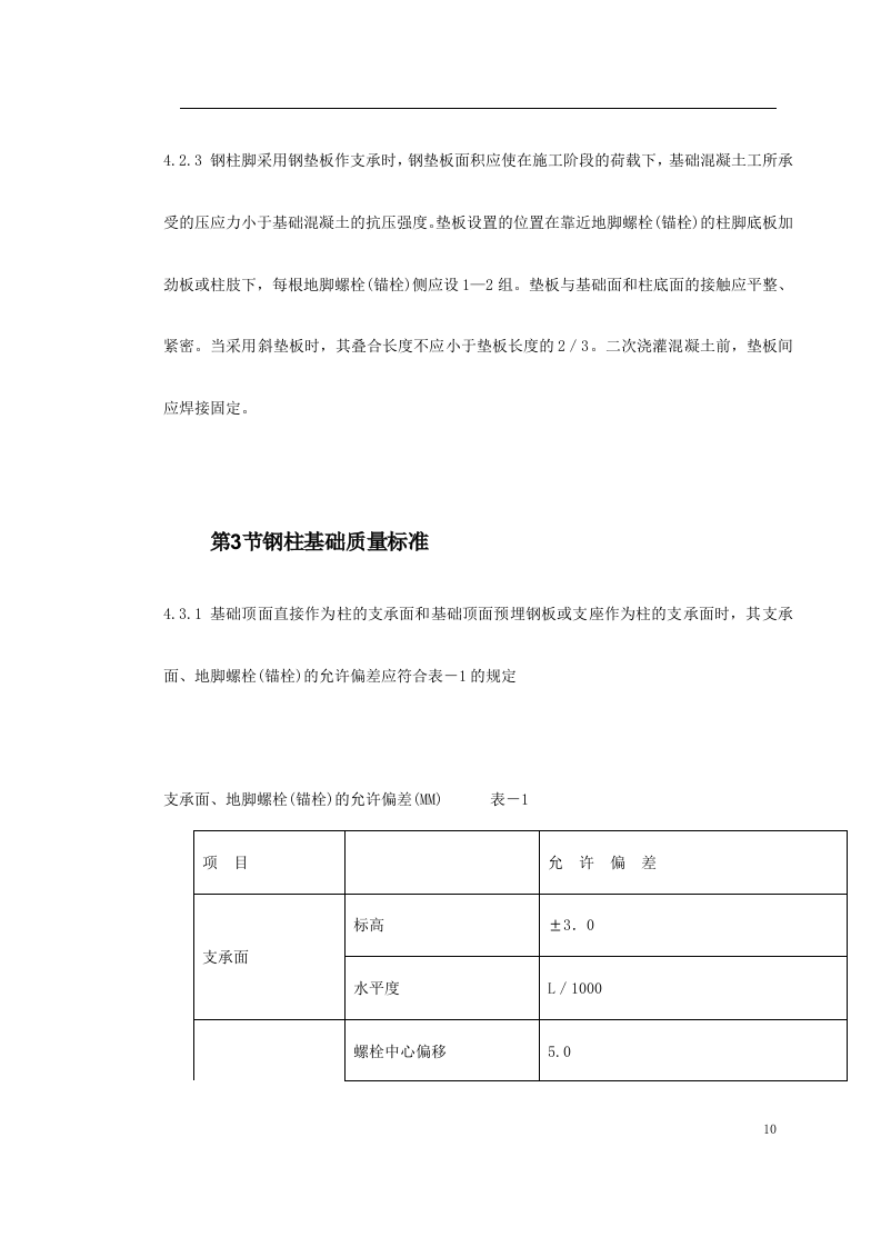 钢结构厂房施工组织设计方案.doc 第10页