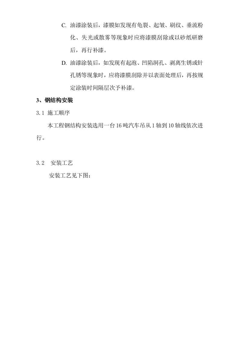 钢结构施工组织设计.doc 第11页