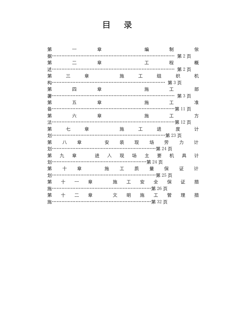 钢结构施工组织设计.doc 第2页