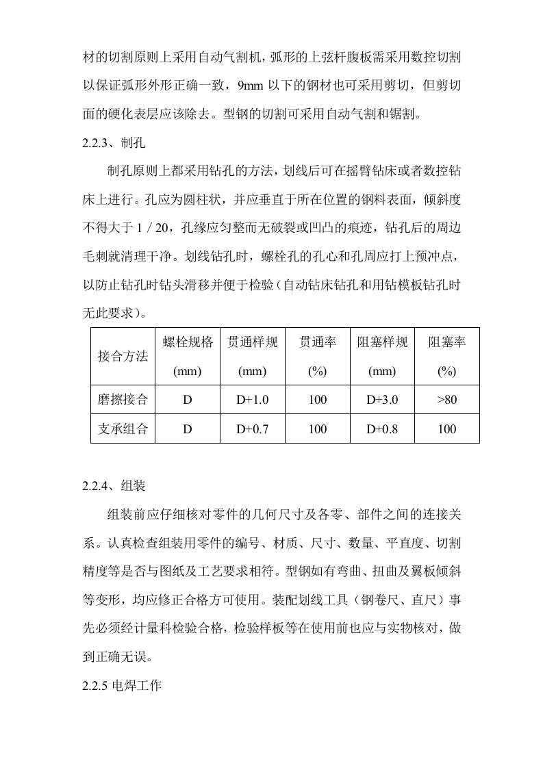 钢结构施工组织设计.doc 第7页