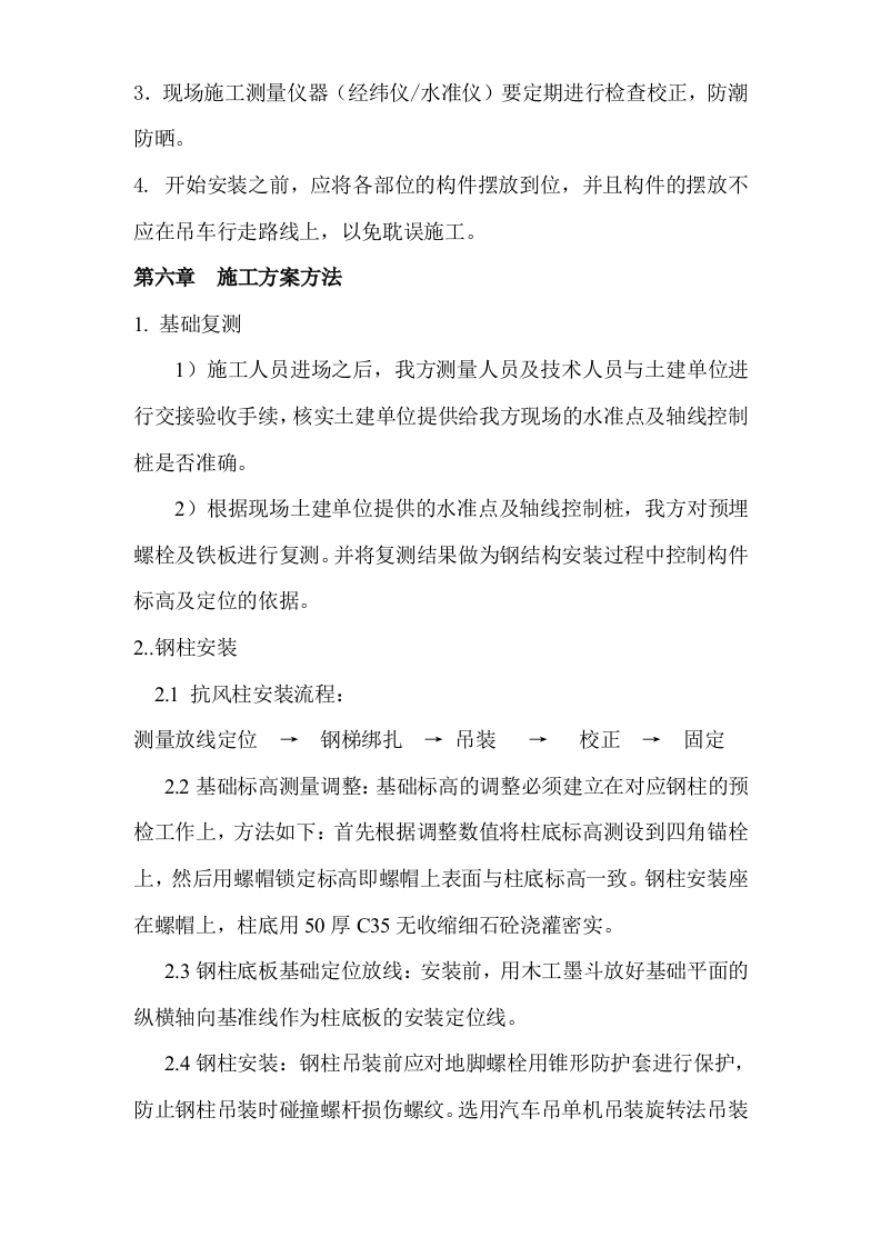 钢结构施工组织设计.doc 第13页