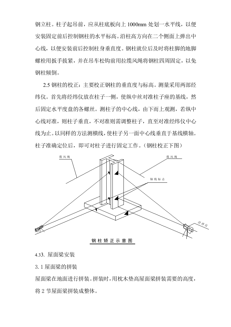 钢结构施工组织设计.doc 第14页