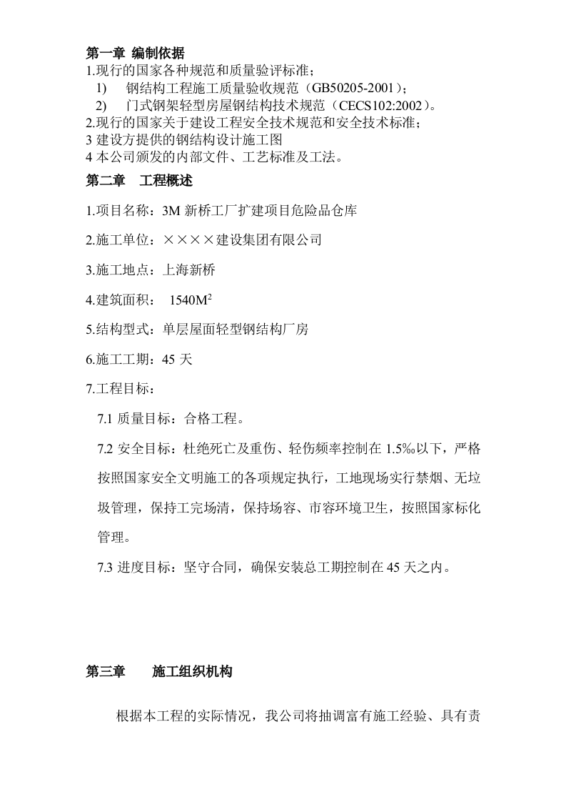 钢结构施工组织设计.doc 第3页