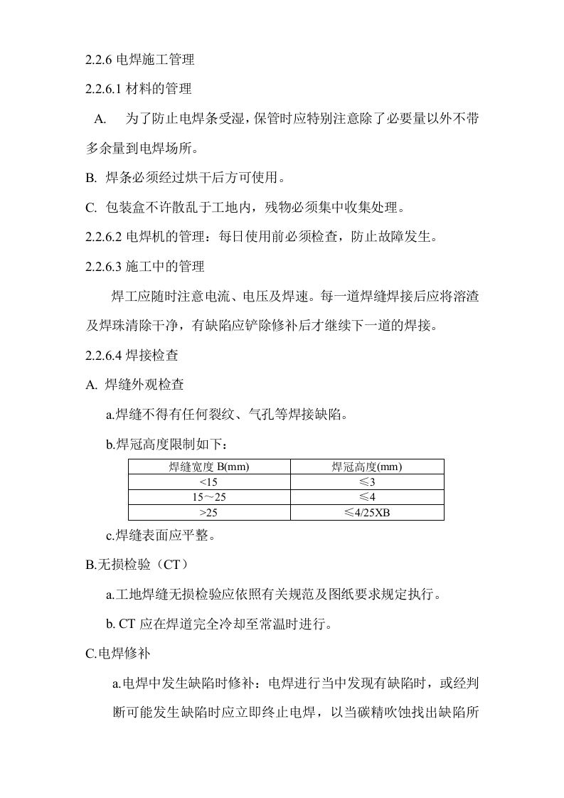 钢结构施工组织设计.doc 第9页