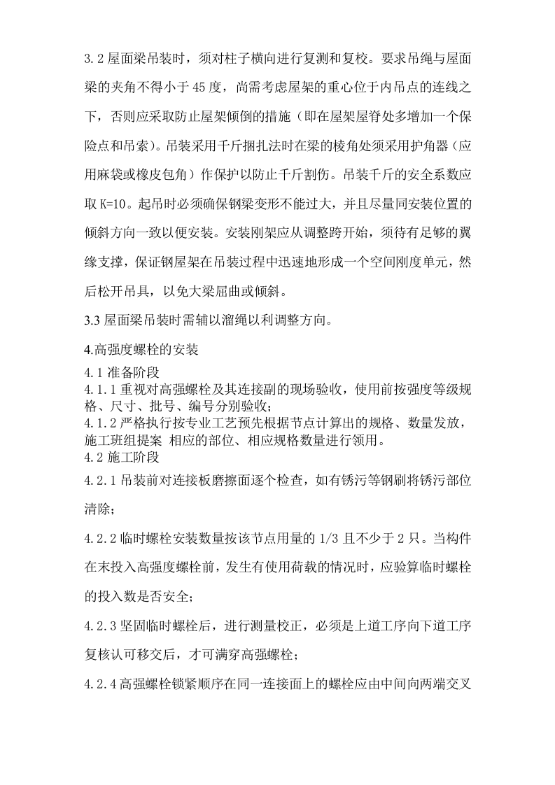 钢结构施工组织设计.doc 第15页