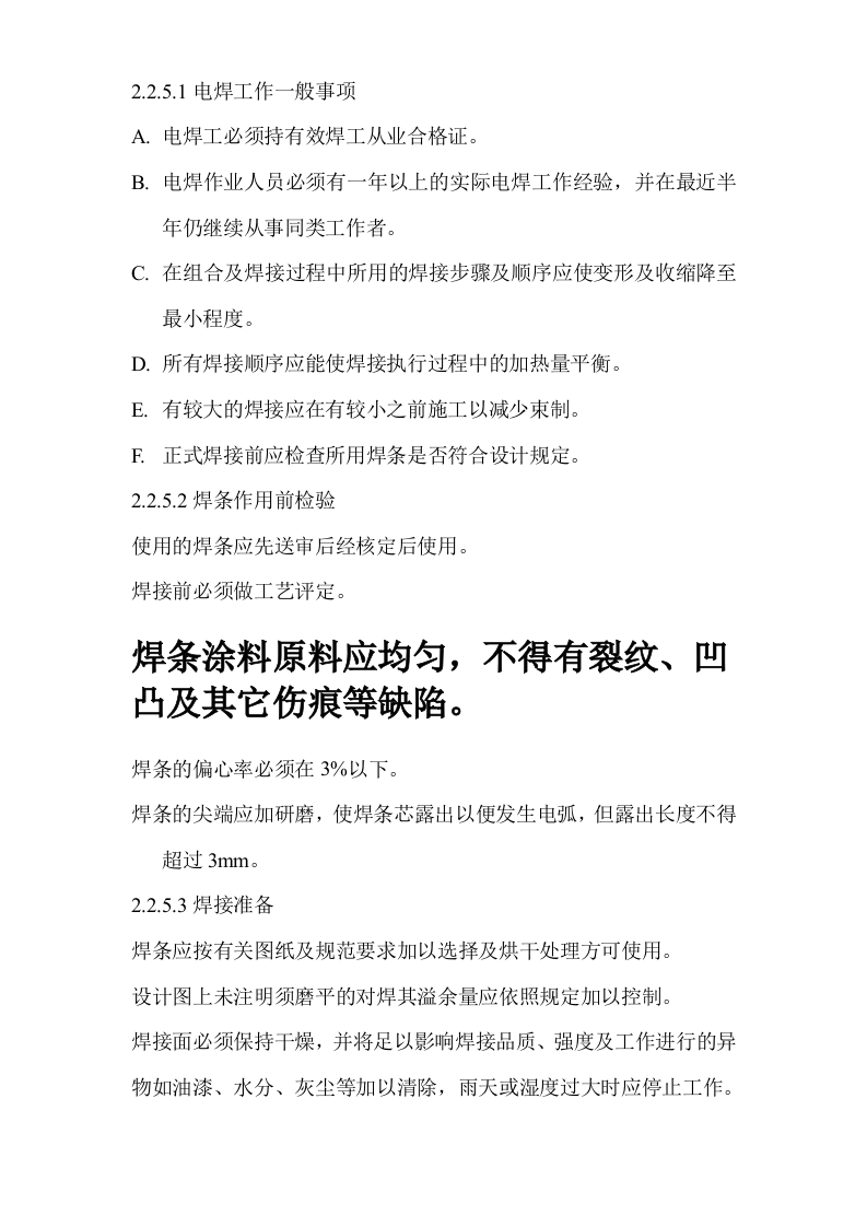 钢结构施工组织设计.doc 第8页