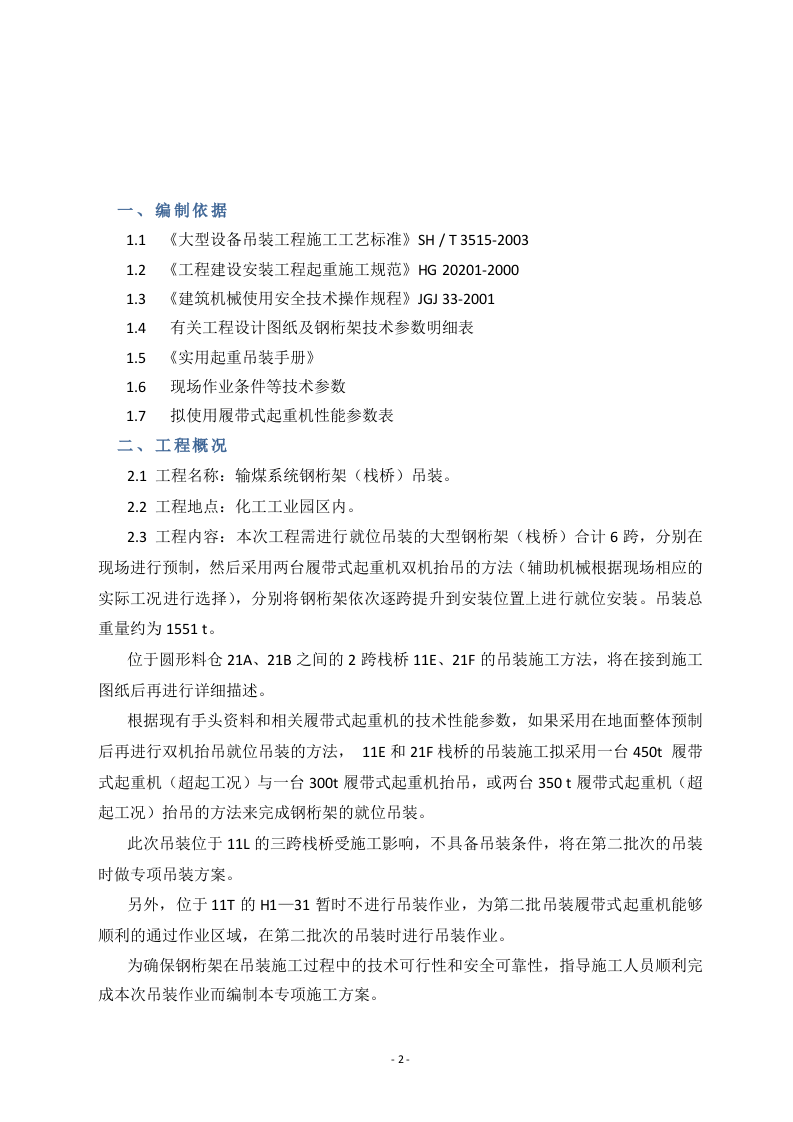 钢结构栈桥吊装方案.doc 第3页