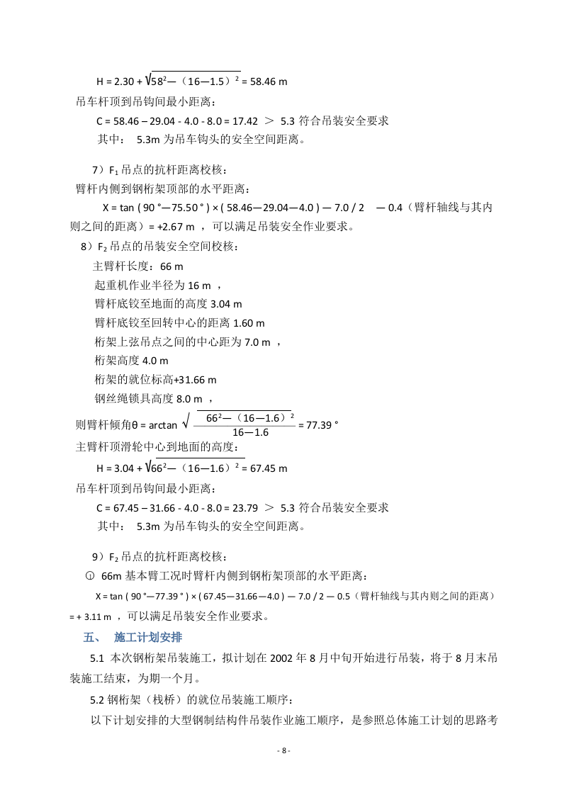 钢结构栈桥吊装方案.doc 第9页