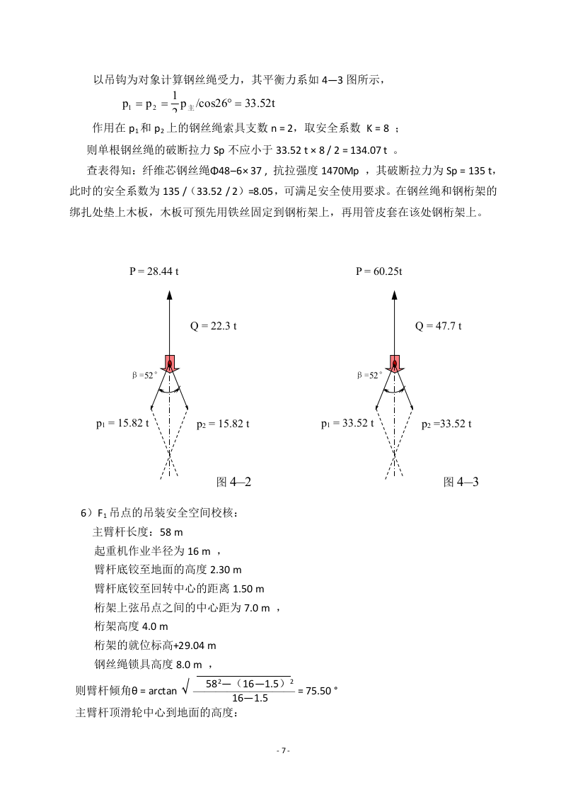 钢结构栈桥吊装方案.doc 第8页