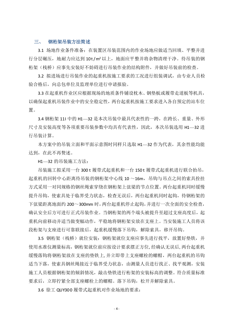 钢结构栈桥吊装方案.doc 第5页
