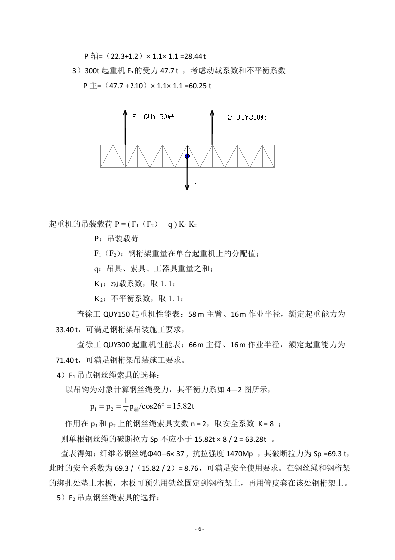 钢结构栈桥吊装方案.doc 第7页