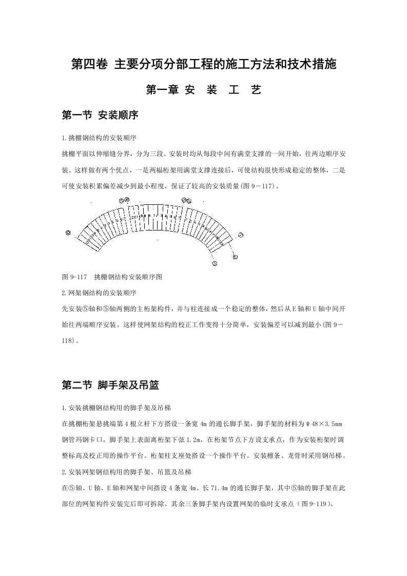 钢网架体育馆工程施工组织设计.doc 第15页
