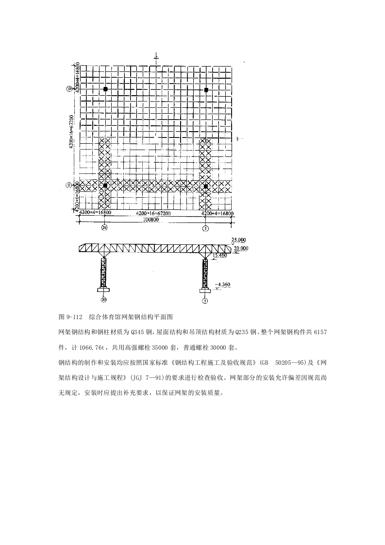 钢网架体育馆工程施工组织设计.doc 第5页