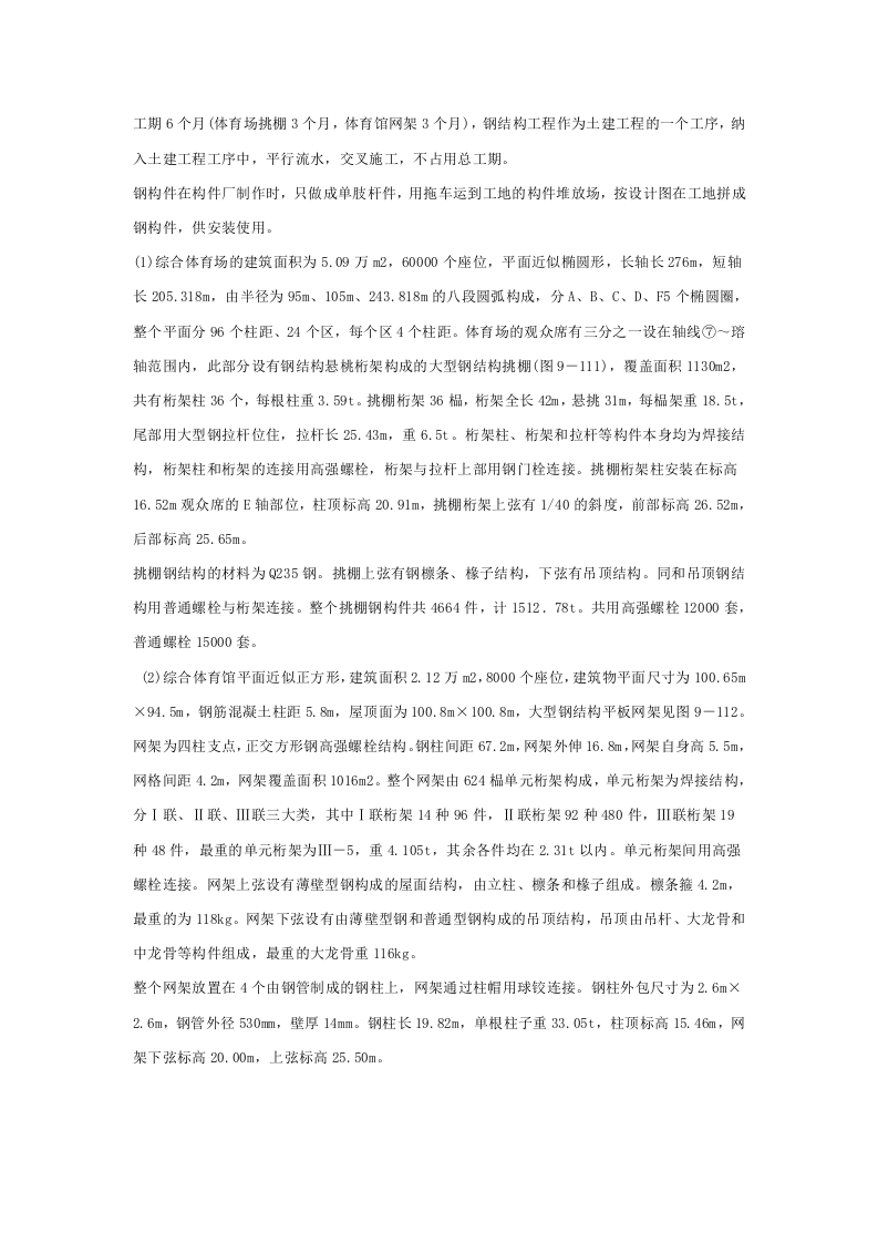 钢网架体育馆工程施工组织设计.doc 第4页