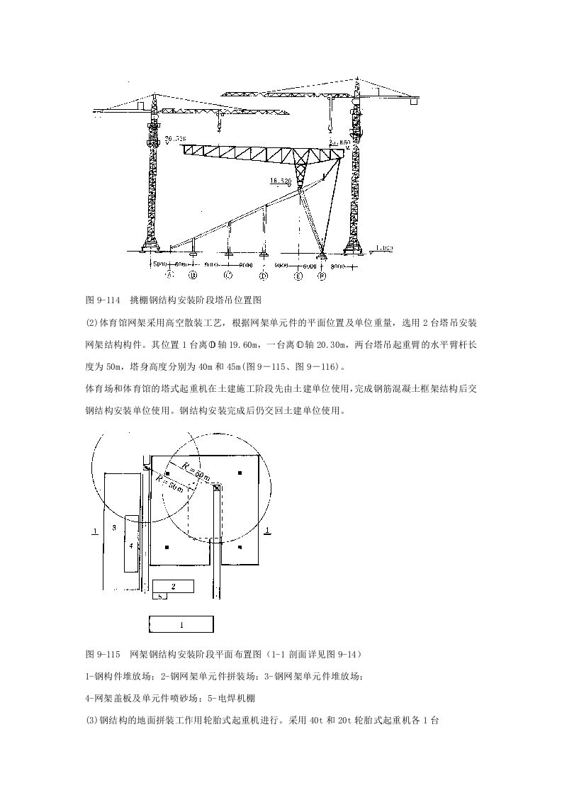 钢网架体育馆工程施工组织设计.doc 第8页