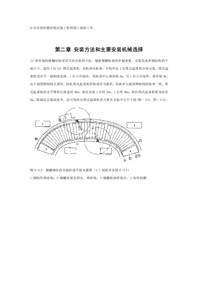 钢网架体育馆工程施工组织设计.doc 第7页
