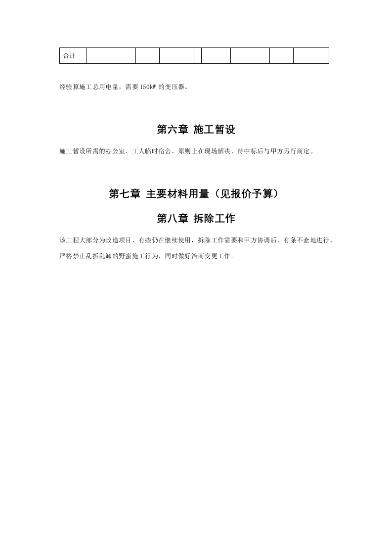 钢网架体育馆工程施工组织设计.doc 第14页