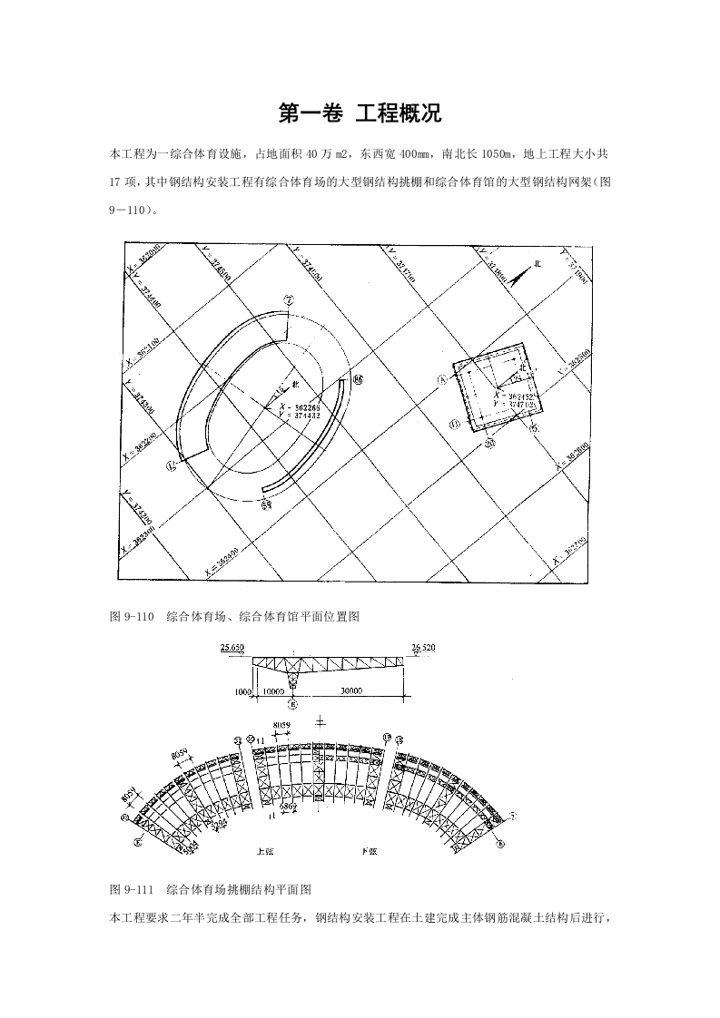 钢网架体育馆工程施工组织设计.doc 第3页